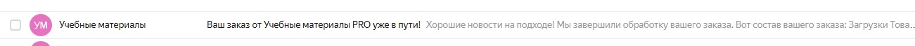 Ссылка для скачивания материала в письме