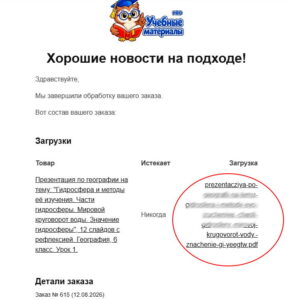 Письмо с приобретённым материалом