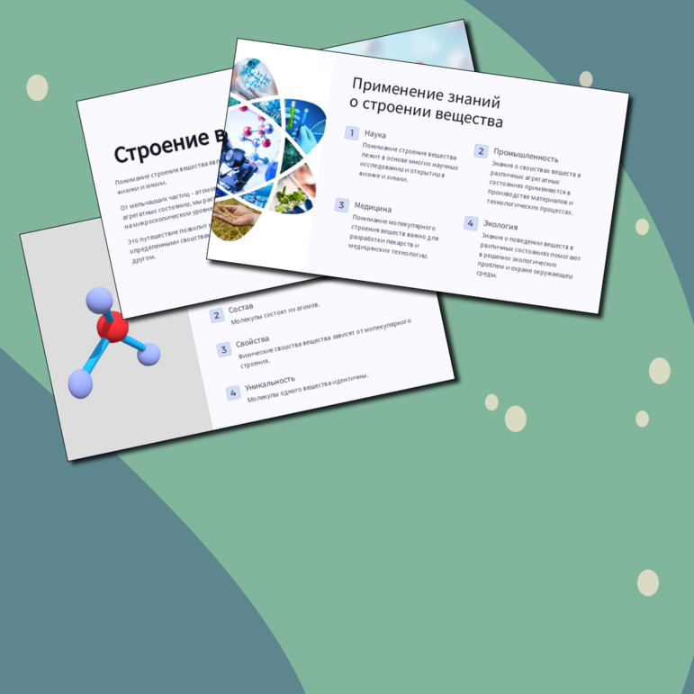Презентация по физике "Строение вещества" 7 класс. — изображение 14