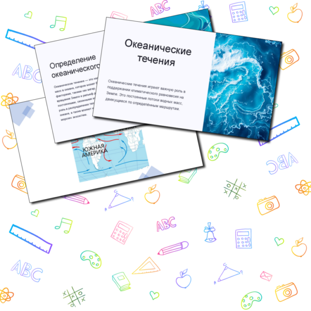 Презентация "Океанические течения" география 6 класс
