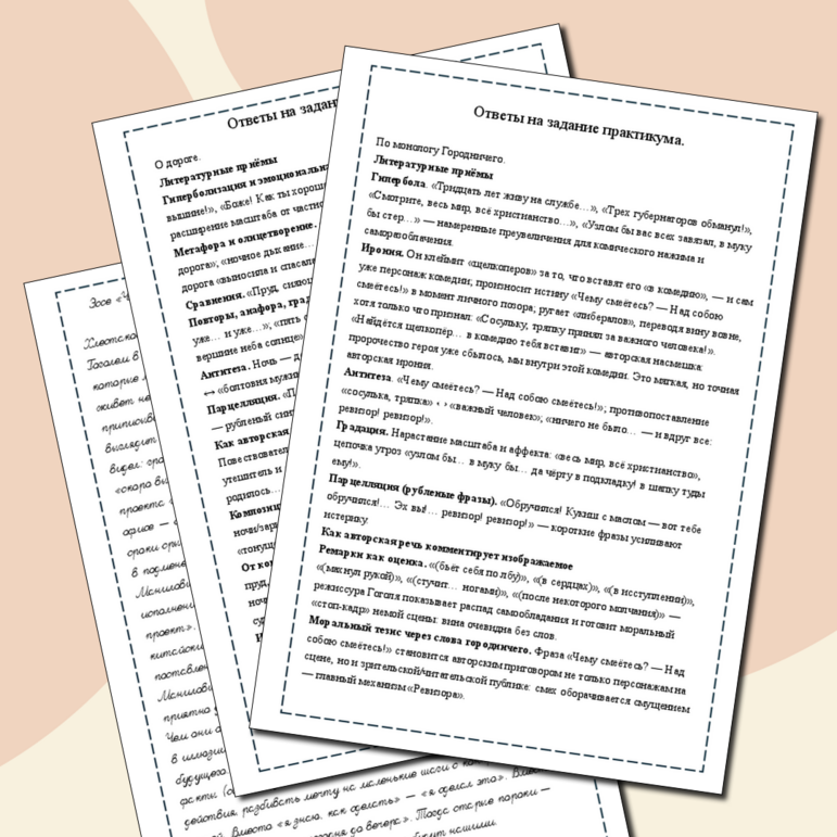 Конспект урока "Обобщающее повторение: произведения Н.В. Гоголя. Комедия «Ревизор». Поэма «Мёртвые души»." с ответами. Литература, 10 класс. — изображение 6