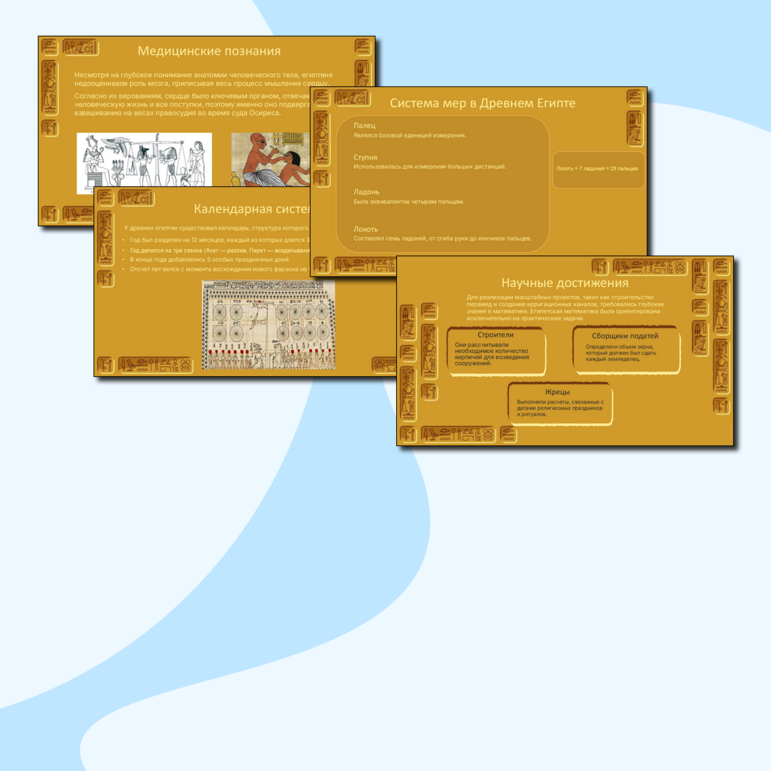 Презентация "Наука и искусство в Древнем Египте", всеобщая история, 5 класс (история Древнего мира), урок 13. — изображение 7