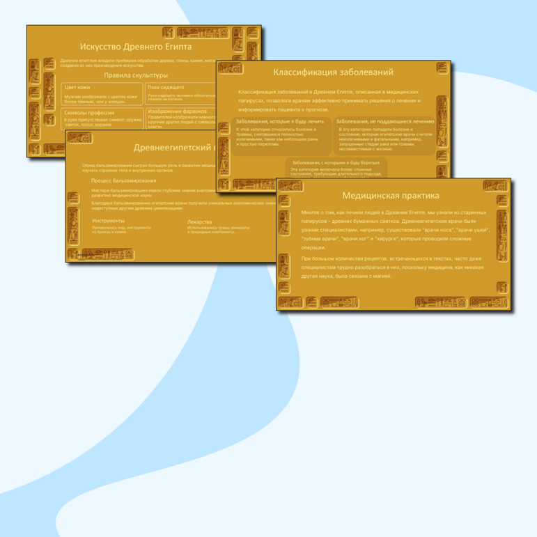 Презентация "Наука и искусство в Древнем Египте", всеобщая история, 5 класс (история Древнего мира), урок 13. — изображение 11