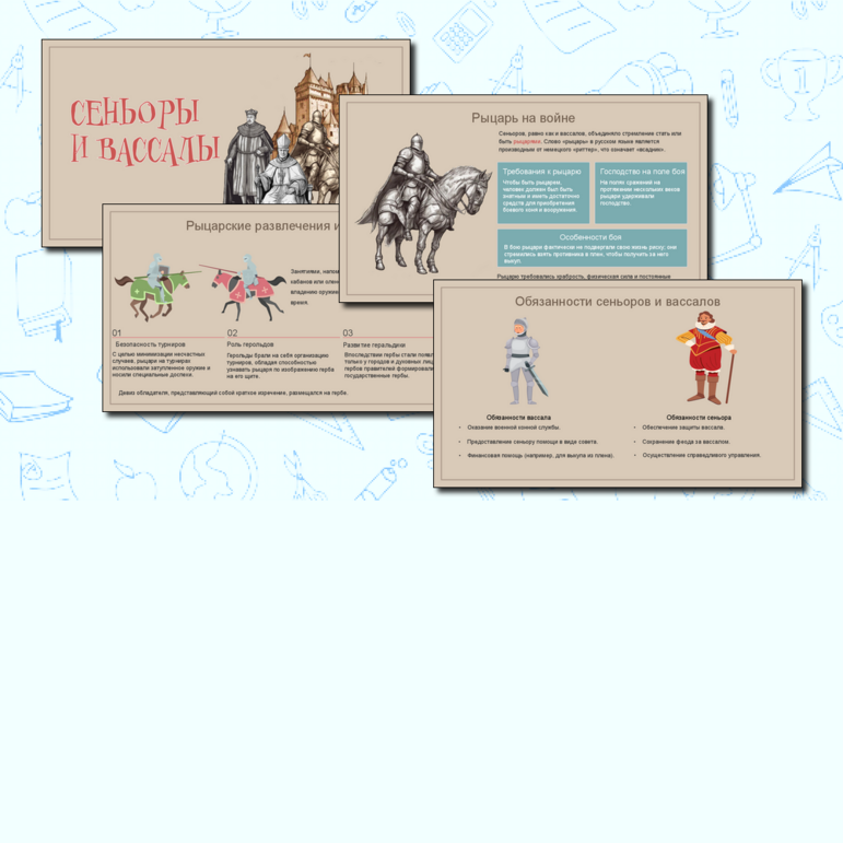 Презентация "Сеньоры и вассалы", всеобщая история, история средних веков, 6 класс, урок 9 — изображение 13