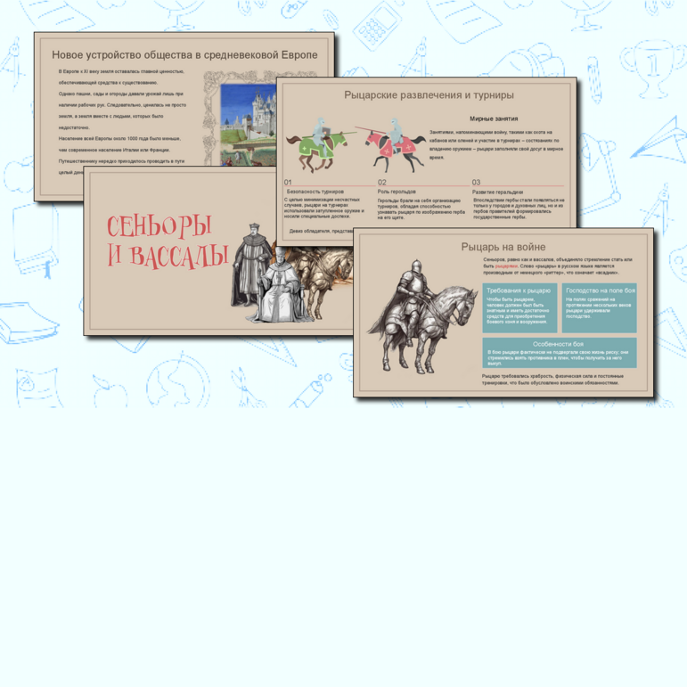 Презентация "Сеньоры и вассалы", всеобщая история, история средних веков, 6 класс, урок 9 — изображение 14