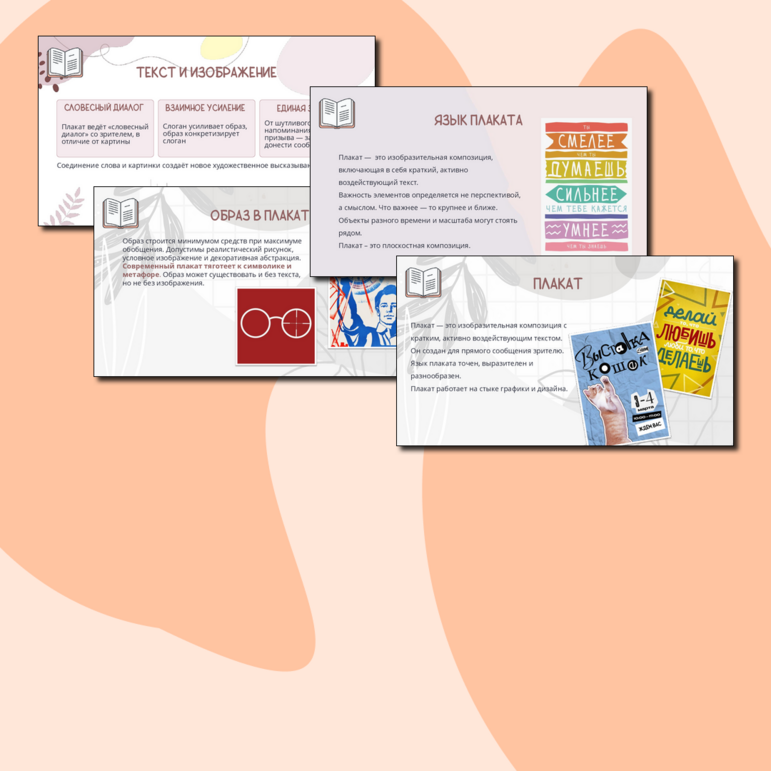 Презентация "Искусство плаката. Изображение и текст." по изобразительному искусству, 7 класс. Урок 8. — изображение 3
