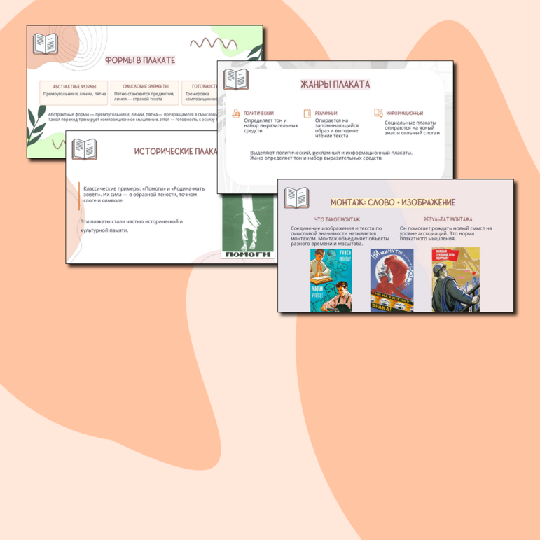 Презентация "Искусство плаката. Изображение и текст." по изобразительному искусству, 7 класс. Урок 8. — изображение 9