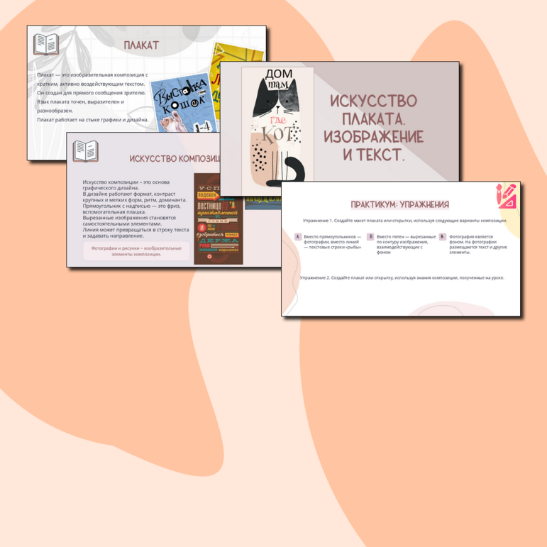 Презентация "Искусство плаката. Изображение и текст." по изобразительному искусству, 7 класс. Урок 8. — изображение 15