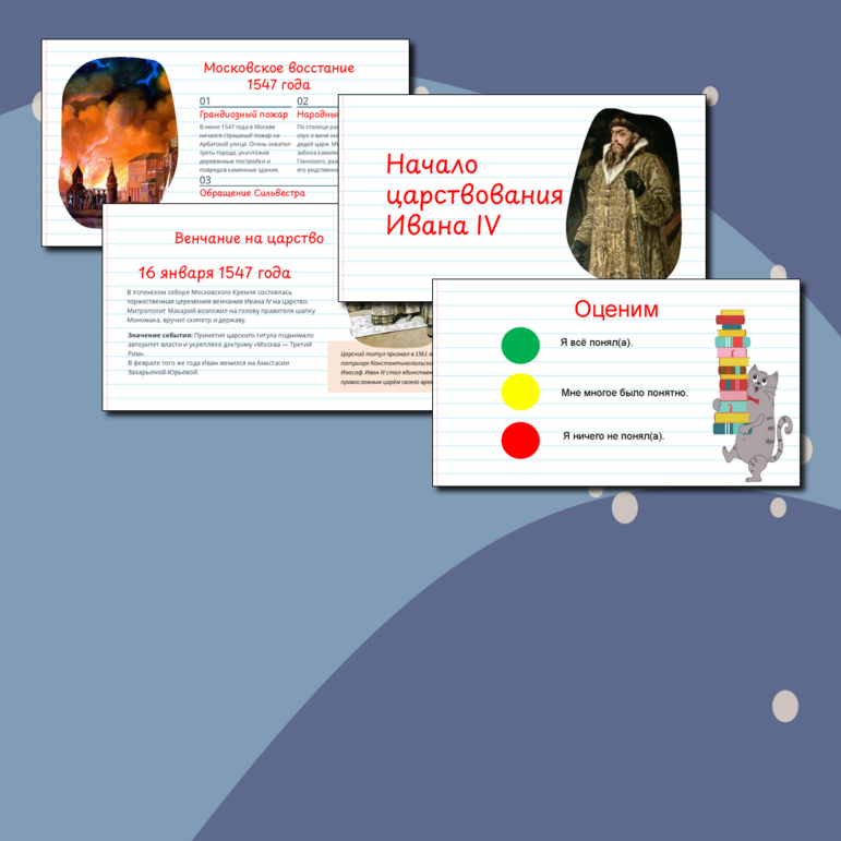 Презентация "Начало царствования Ивана IV" по истории, 7 класс. По учебнику В.Р. Мединского и А.В. Торкунова. — изображение 11