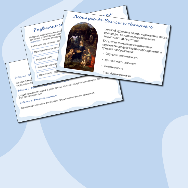 Презентация "Освещение. Свет и тень. Выразительные средства светотени." по изобразительному искусству, 6 класс. — изображение 12