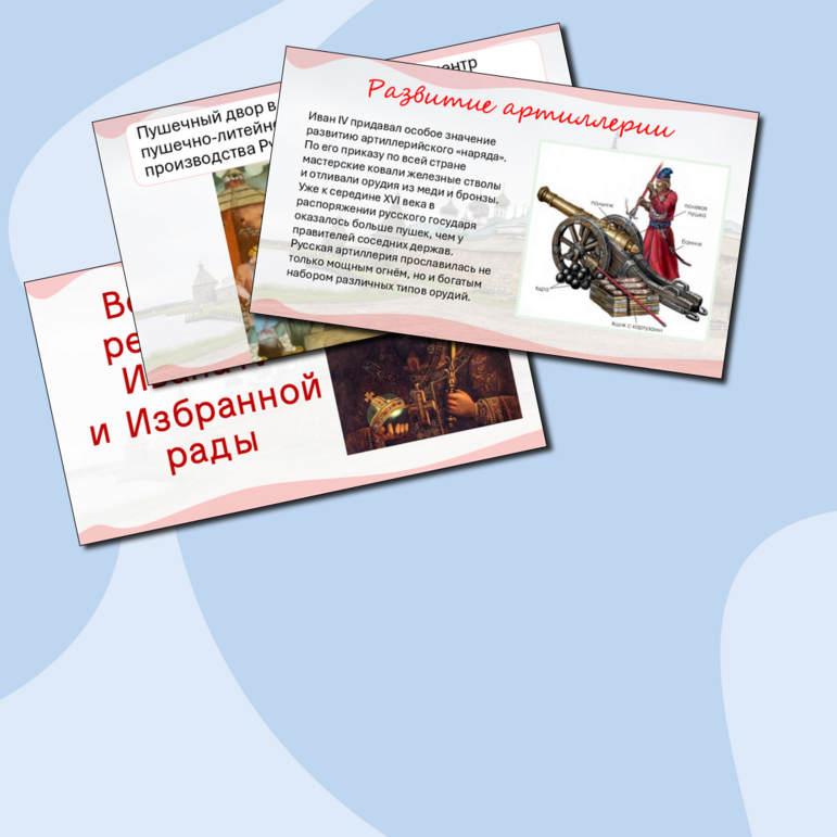 Презентация "Военные реформы Ивана IV и Избранной рады." по истории, 7 класс. По учебнику Мединского, Торкунова. — изображение 14
