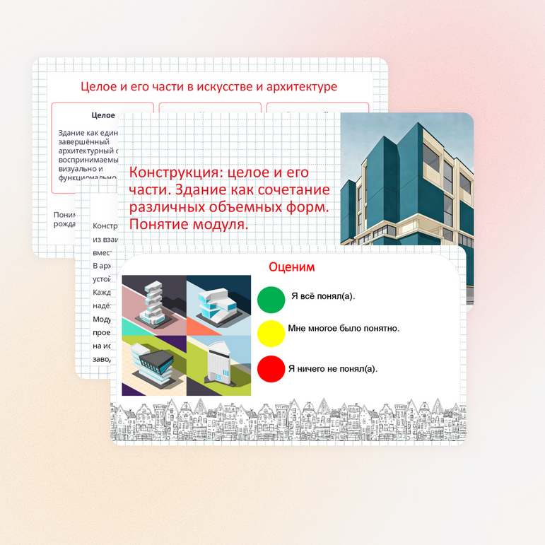 Презентация "Конструкция: целое и его части. Здание как сочетание различных объемных форм. Понятие модуля." по изобразительному искусству, 7 класс. — изображение 15