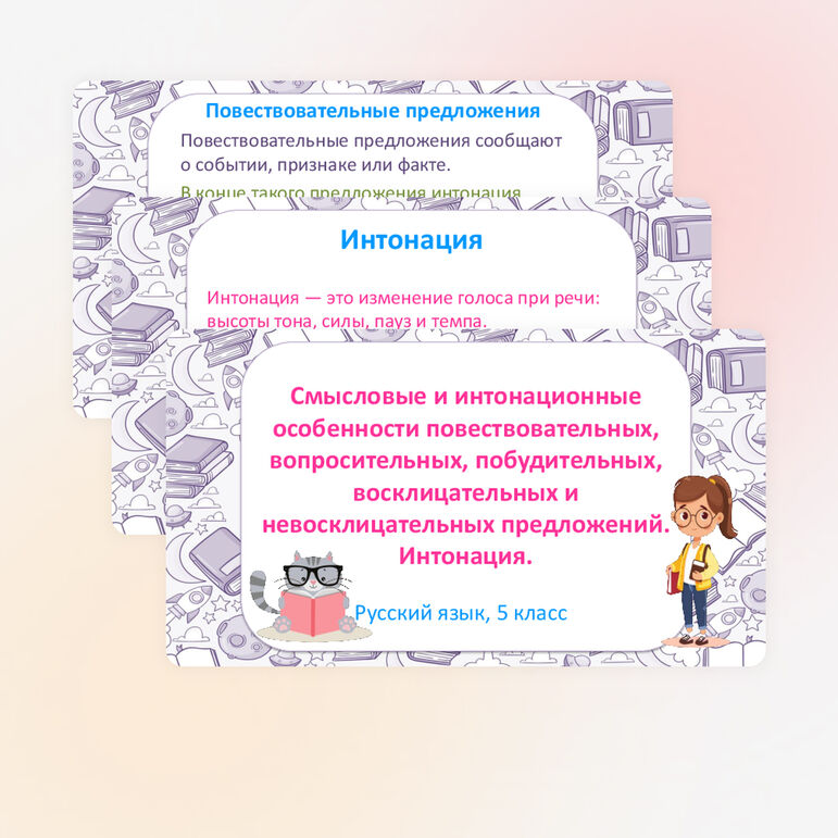 Презентация "Смысловые и интонационные особенности повествовательных, вопросительных, побудительных, восклицательных и невосклицательных предложений. Интонация." по русскому языку, 5 класс