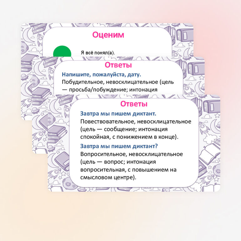 Презентация "Смысловые и интонационные особенности повествовательных, вопросительных, побудительных, восклицательных и невосклицательных предложений. Интонация." по русскому языку, 5 класс — изображение 11