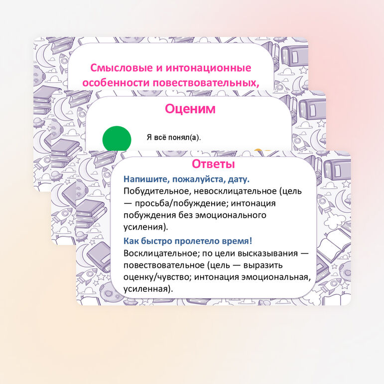 Презентация "Смысловые и интонационные особенности повествовательных, вопросительных, побудительных, восклицательных и невосклицательных предложений. Интонация." по русскому языку, 5 класс — изображение 12