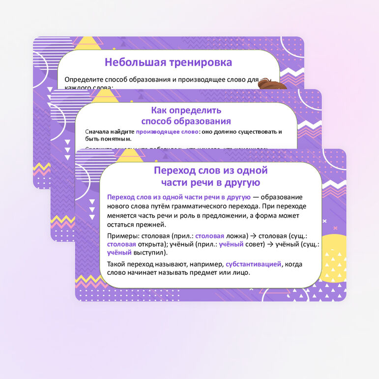 Презентация "Основные способы образования слов в русском языке" по русскому языку, 6 класс — изображение 8