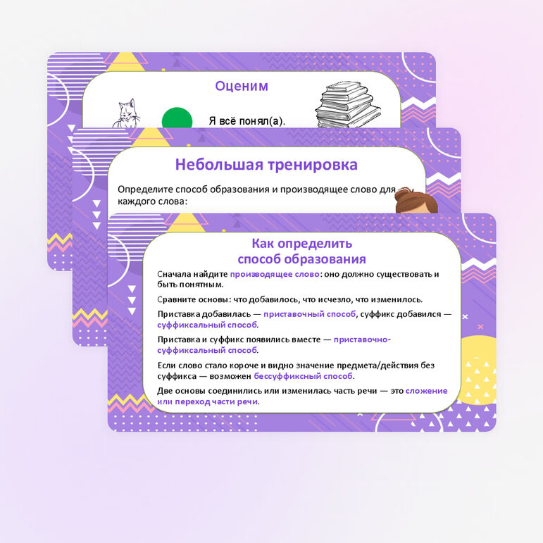 Презентация "Основные способы образования слов в русском языке" по русскому языку, 6 класс — изображение 9