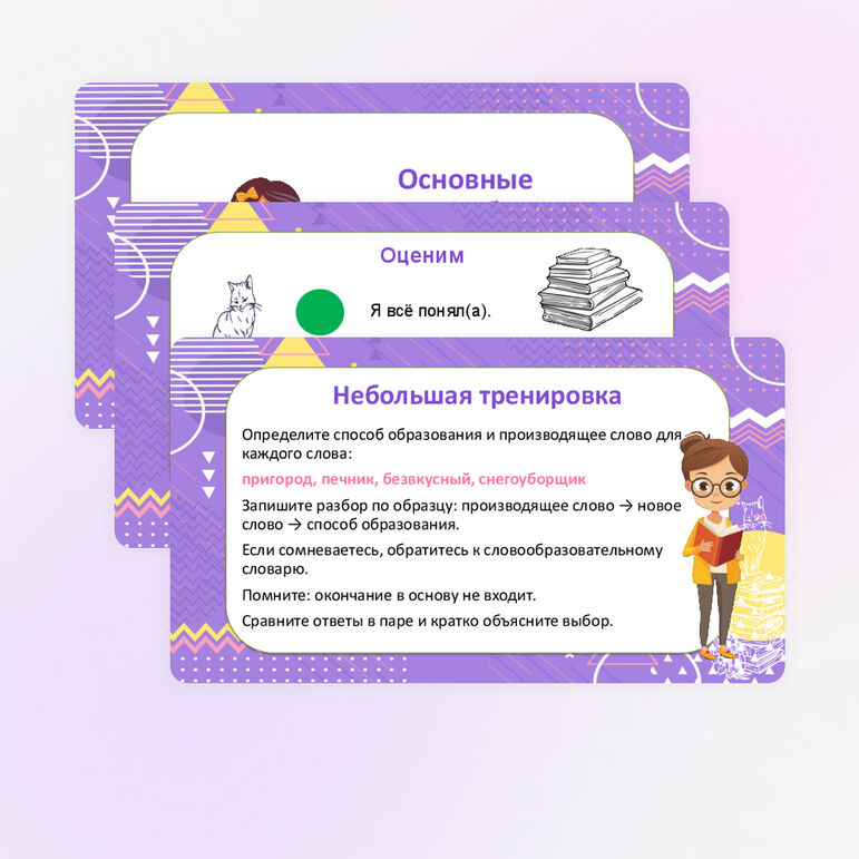Презентация "Основные способы образования слов в русском языке" по русскому языку, 6 класс — изображение 10