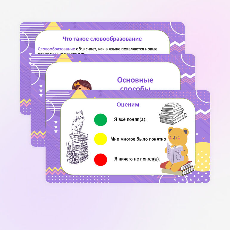 Презентация "Основные способы образования слов в русском языке" по русскому языку, 6 класс — изображение 11