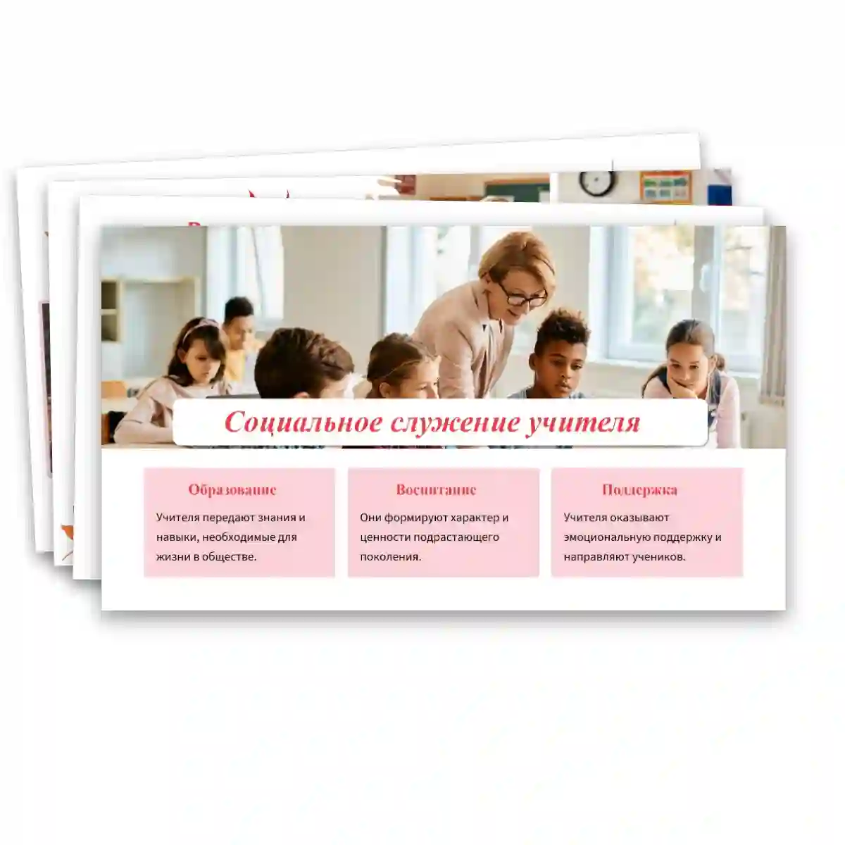 Презентация ко дню учителя "День учителя". — изображение 15