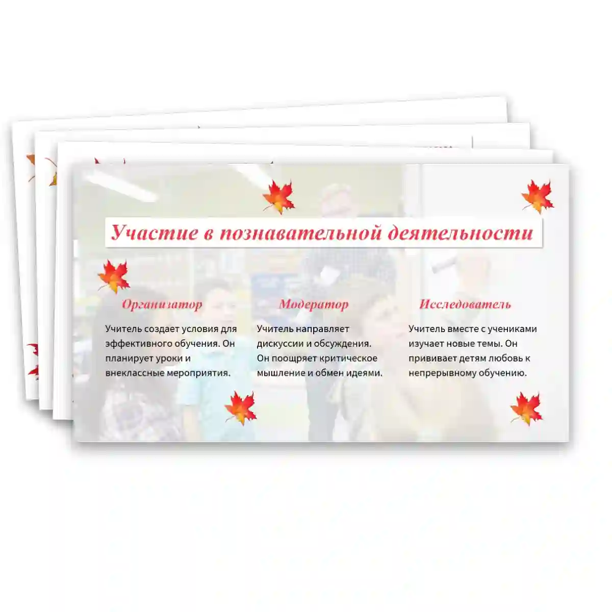 Презентация ко дню учителя "День учителя". — изображение 6