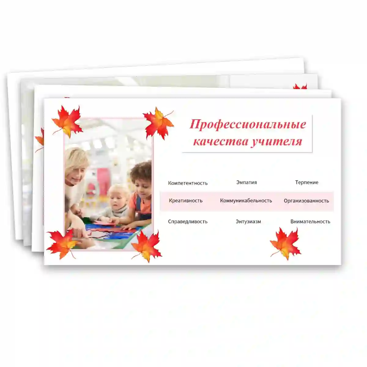 Презентация ко дню учителя "День учителя". — изображение 7