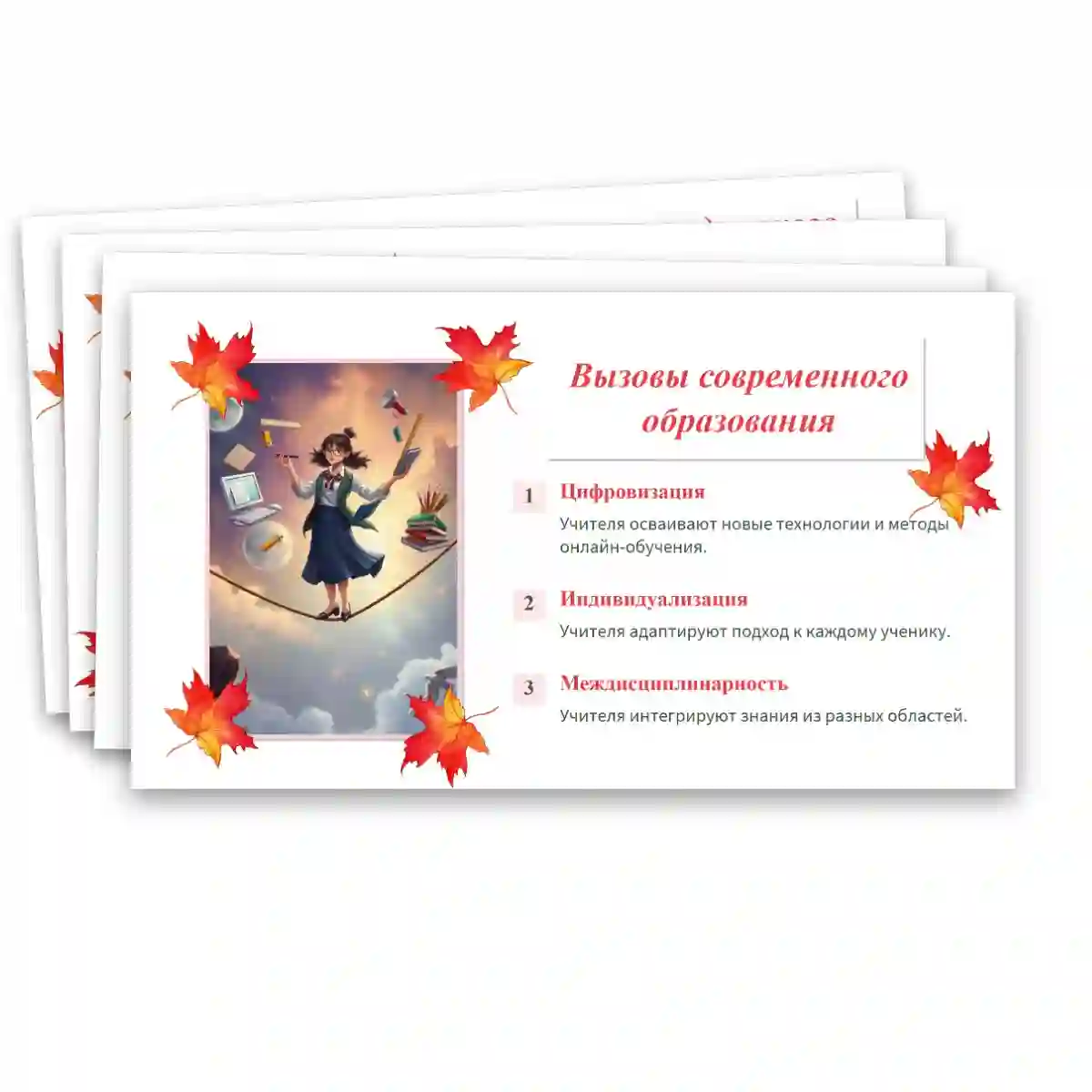Презентация ко дню учителя "День учителя". — изображение 8