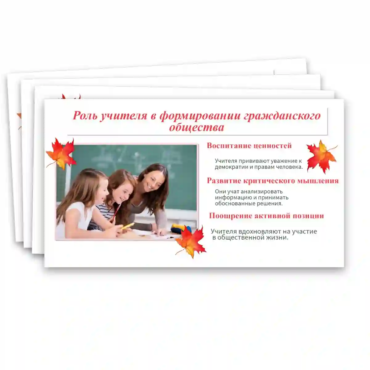 Презентация ко дню учителя "День учителя". — изображение 9