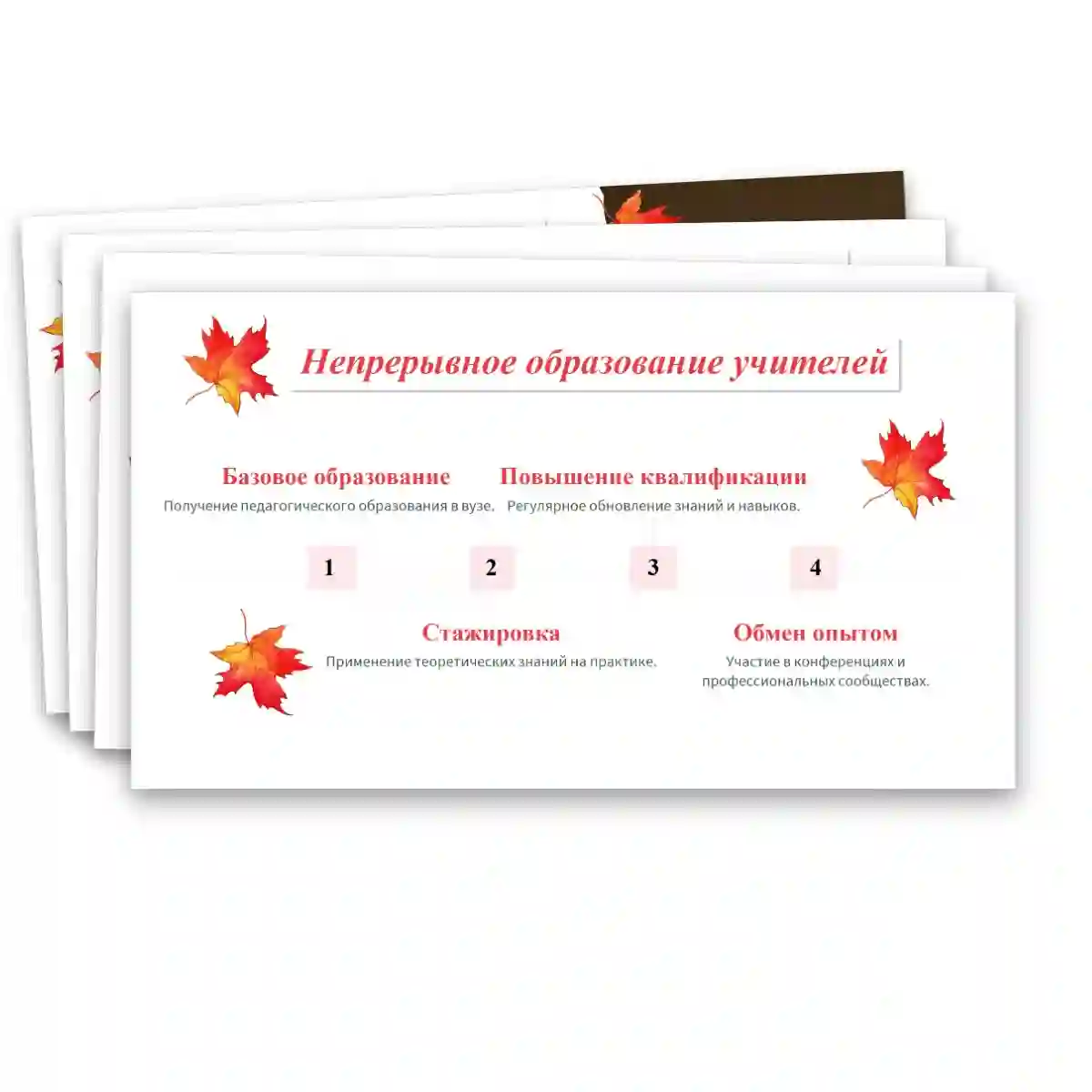 Презентация ко дню учителя "День учителя". — изображение 11