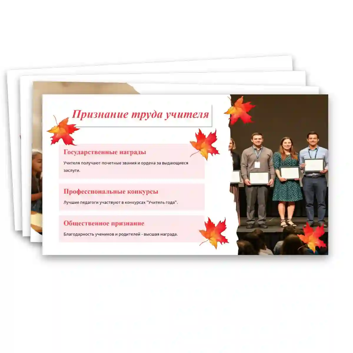 Презентация ко дню учителя "День учителя". — изображение 12