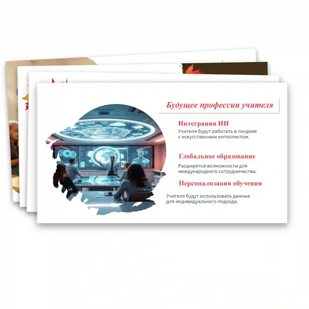 Презентация ко дню учителя "День учителя". — изображение 13