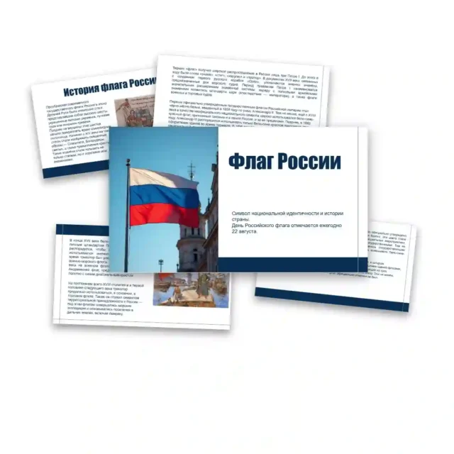 Презентация на тему "Флаг России" - об истории Российского флага. 13 слайдов.