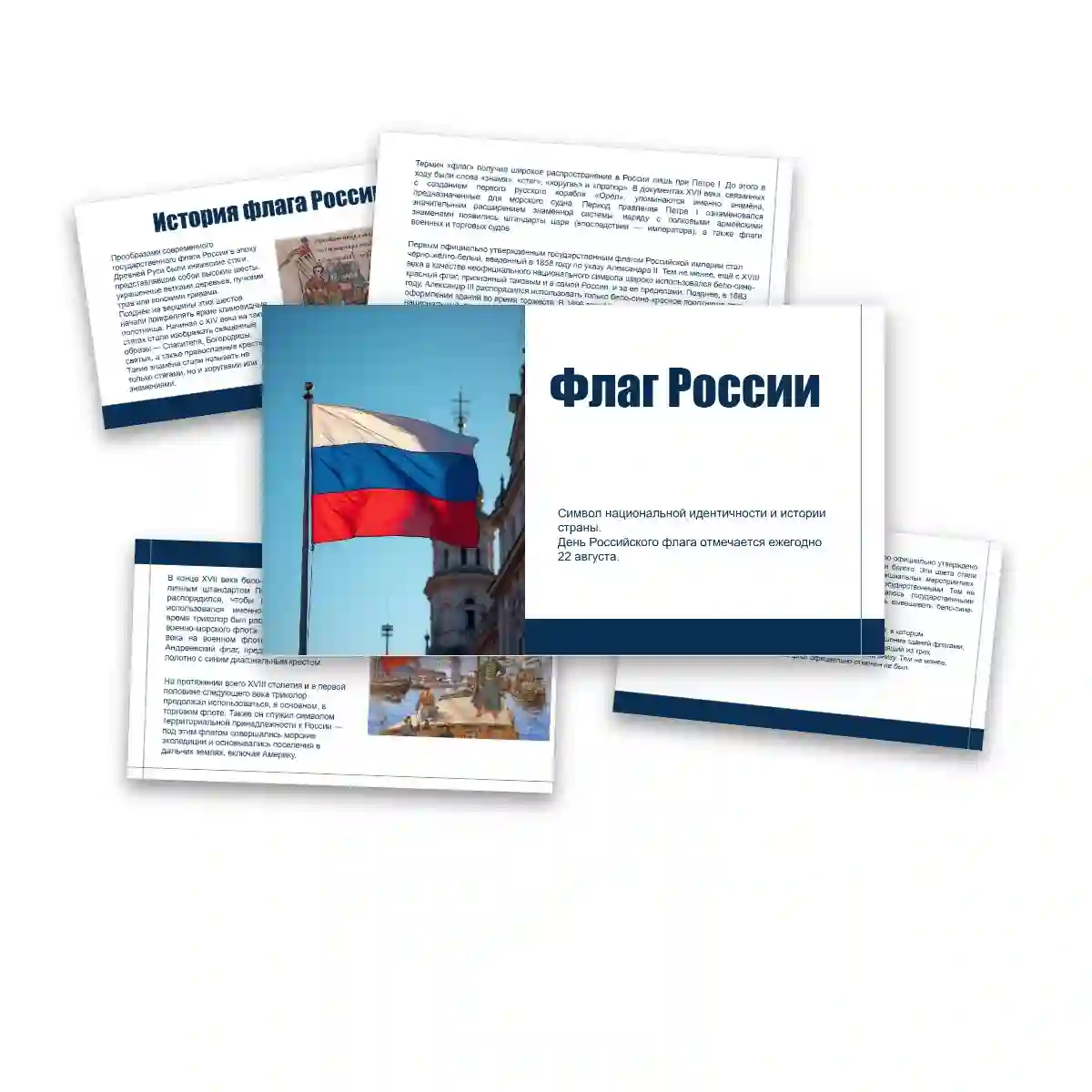 Презентация на тему "Флаг России" - об истории Российского флага. 13 слайдов.