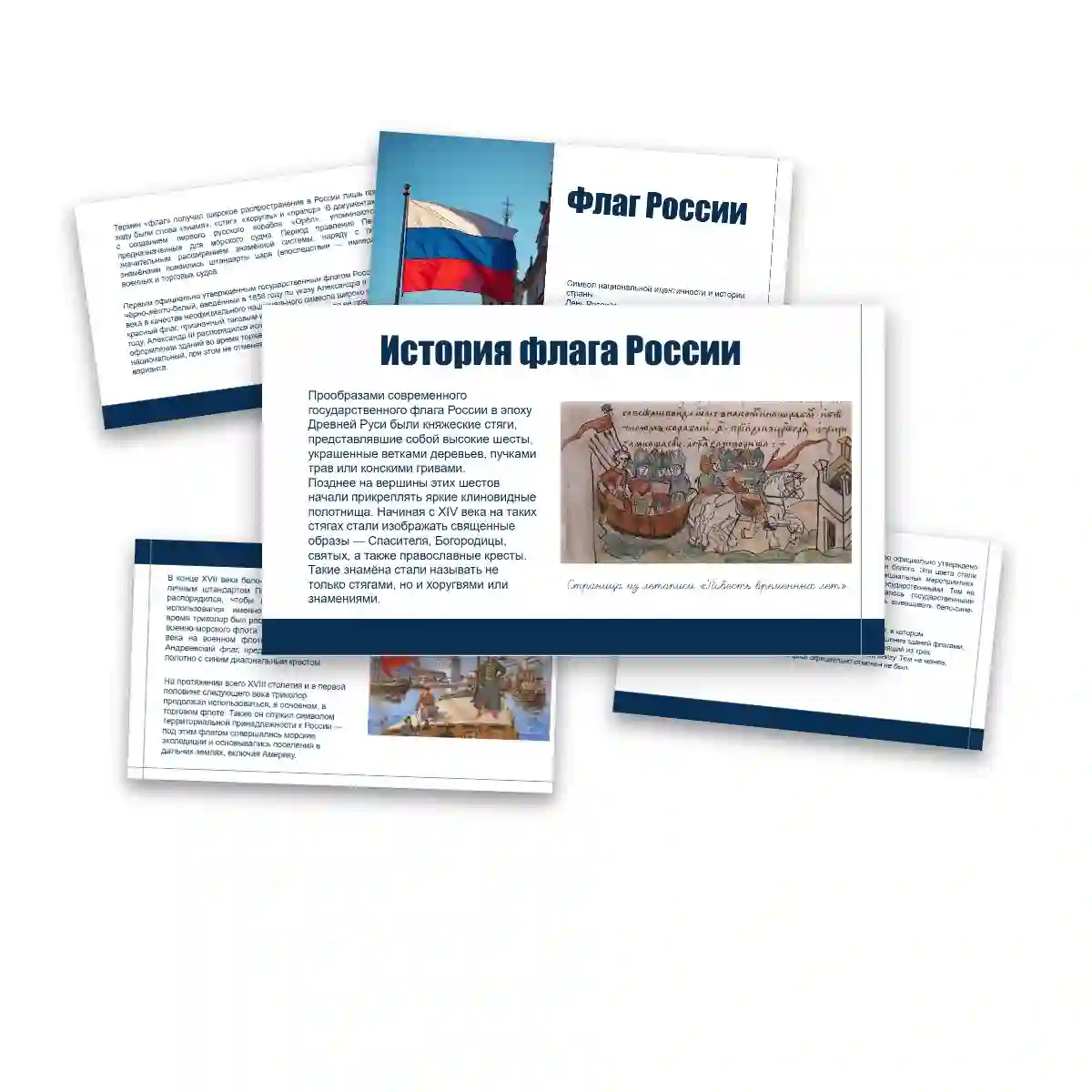 Презентация на тему "Флаг России" - об истории Российского флага. 13 слайдов. — изображение 9