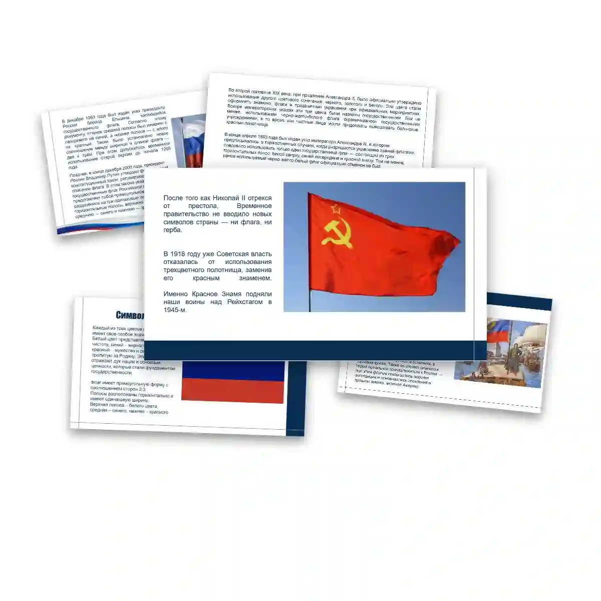 Презентация на тему "Флаг России" - об истории Российского флага. 13 слайдов. — изображение 6