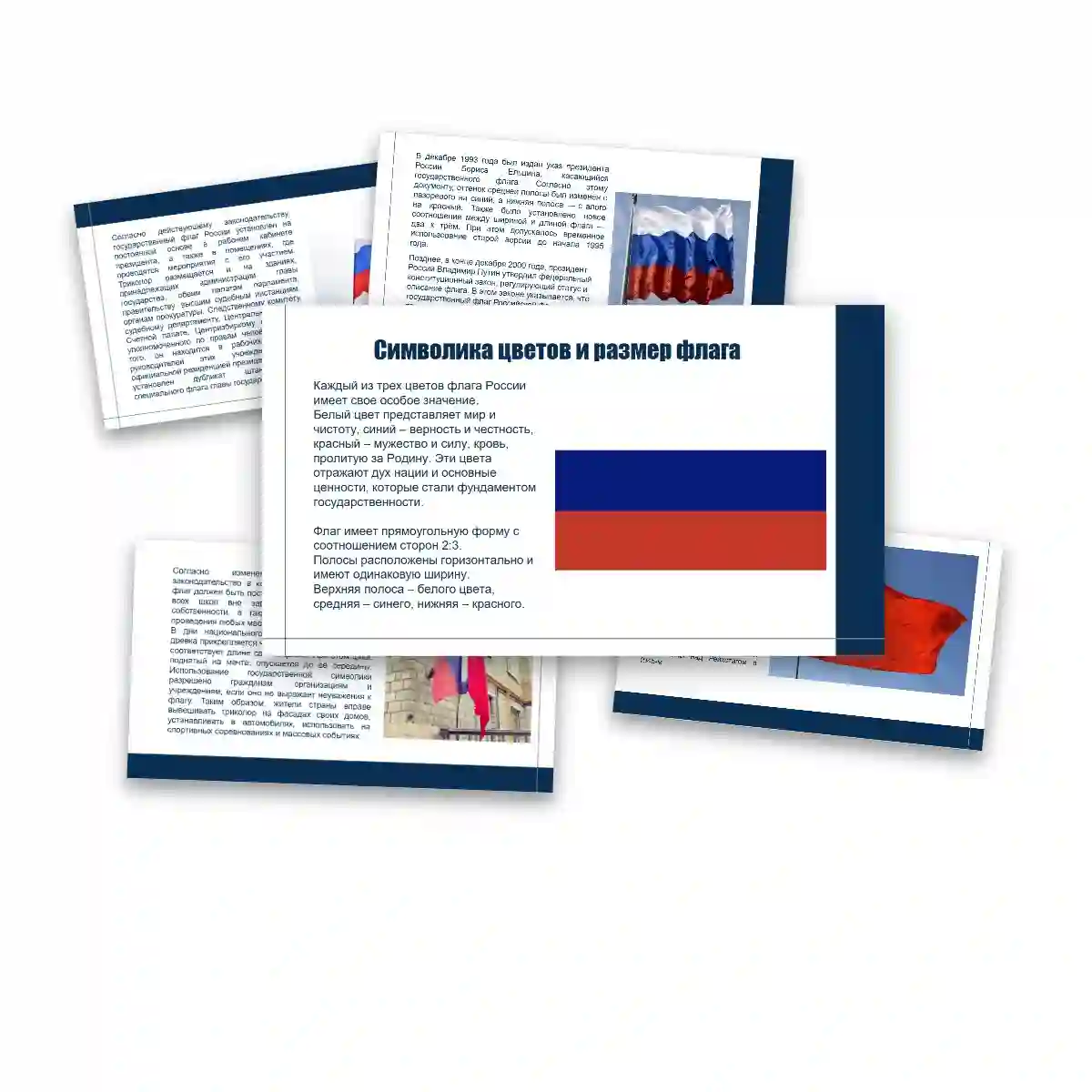 Презентация на тему "Флаг России" - об истории Российского флага. 13 слайдов. — изображение 8