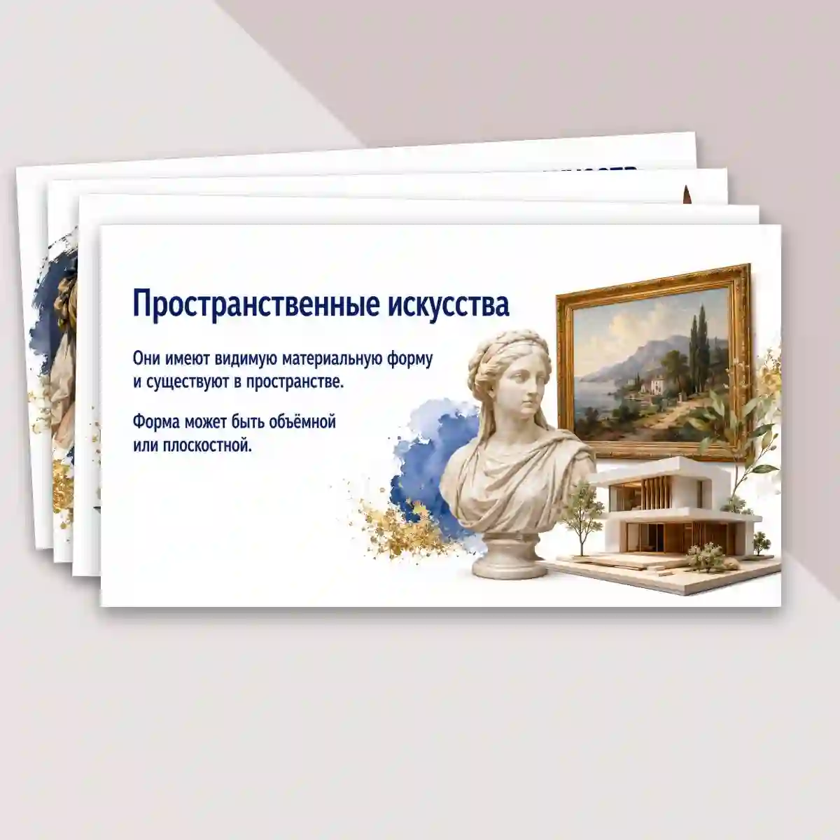 Презентация "Изобразительные конструктивные и декоративные виды пространственных искусств и их значение в жизни людей" — изображение 3