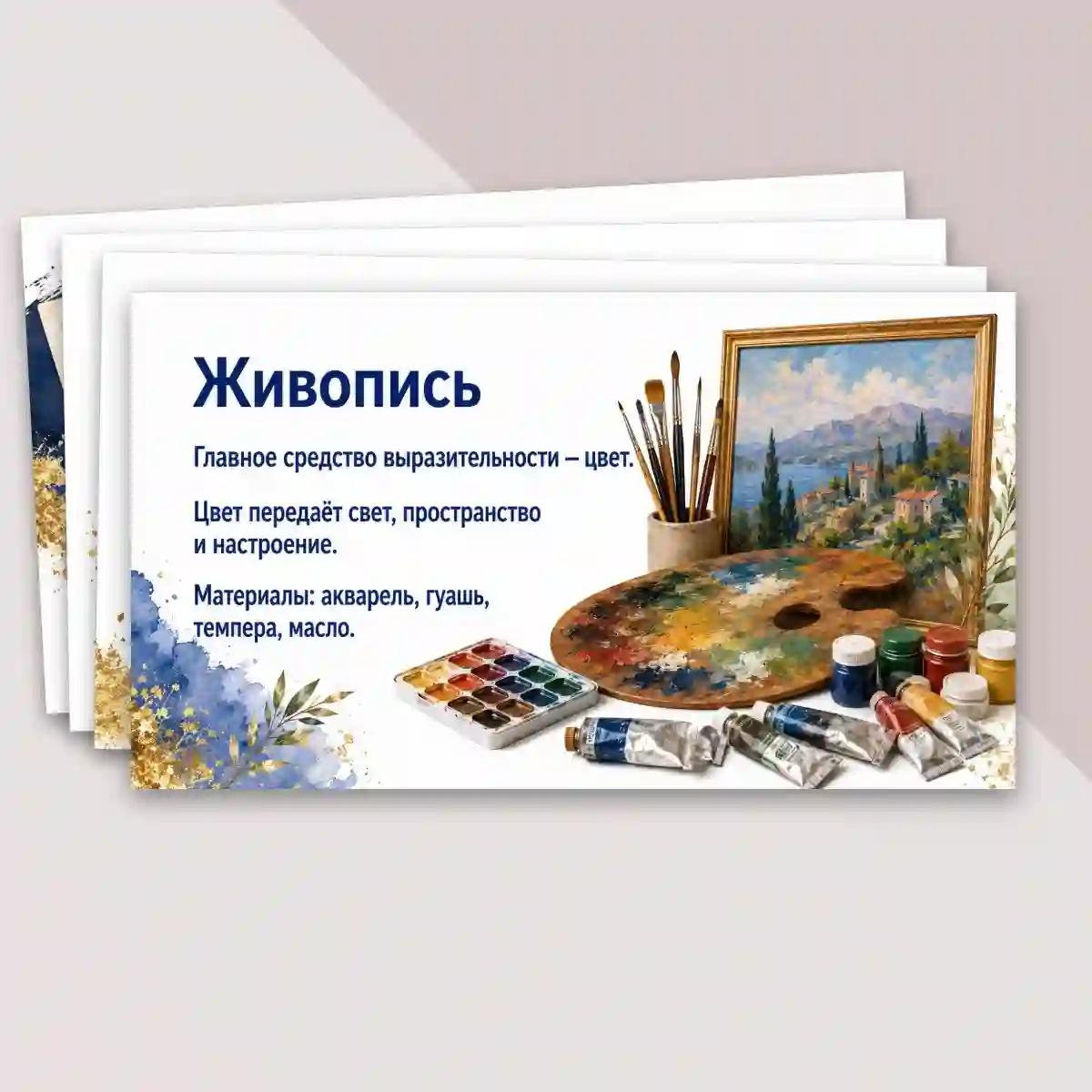 Презентация "Изобразительные конструктивные и декоративные виды пространственных искусств и их значение в жизни людей" — изображение 12