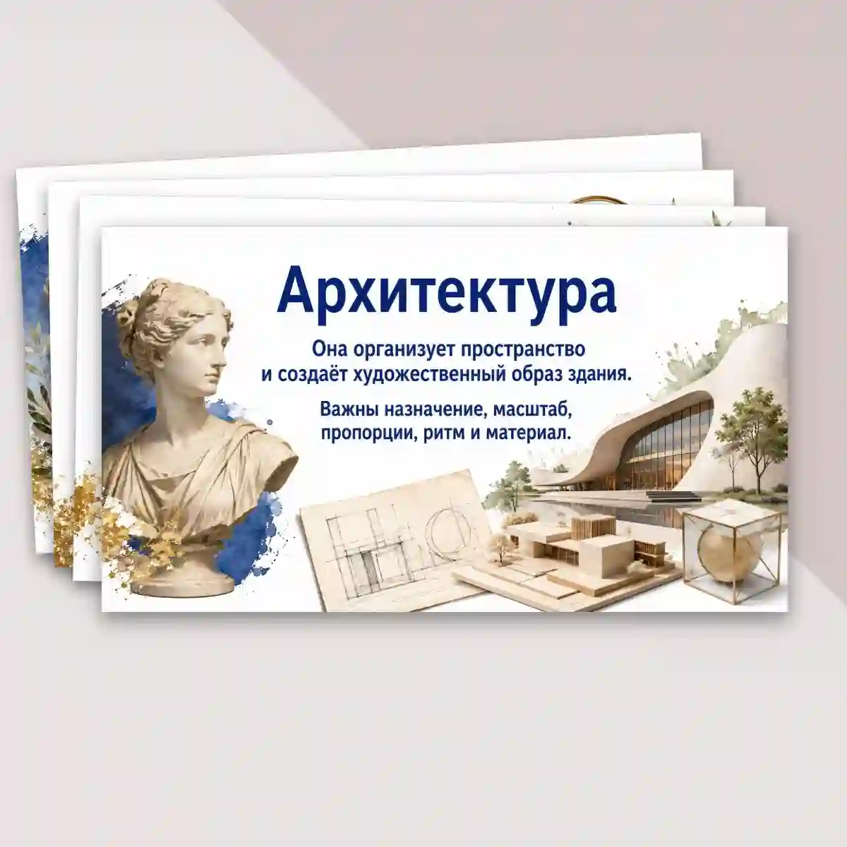 Презентация "Изобразительные конструктивные и декоративные виды пространственных искусств и их значение в жизни людей" — изображение 8