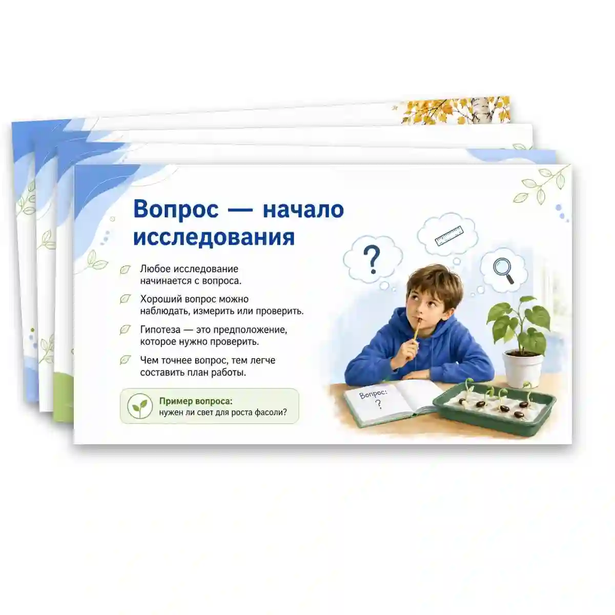Презентация "Как человек изучает окружающую природу?" — изображение 4