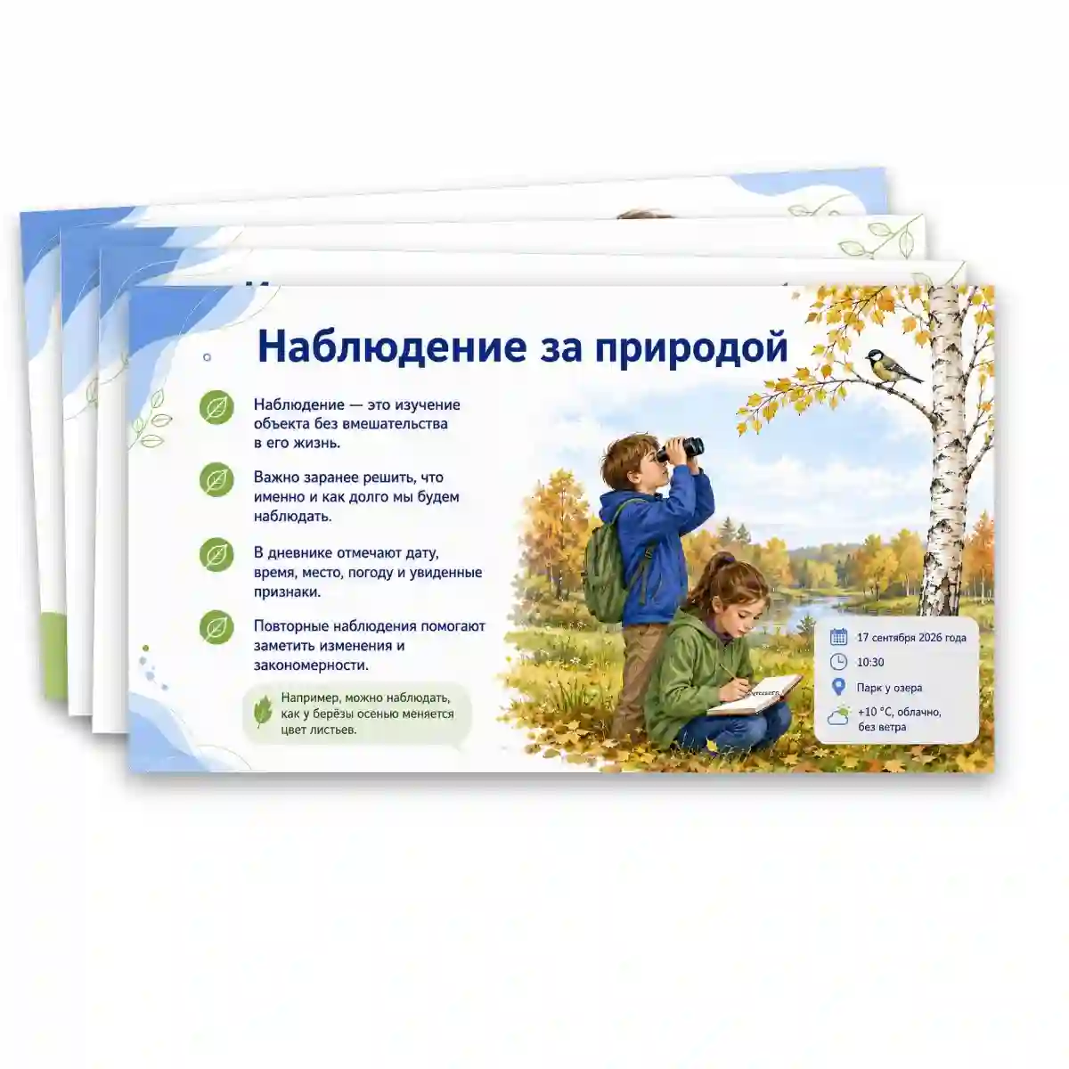 Презентация "Как человек изучает окружающую природу?" — изображение 3