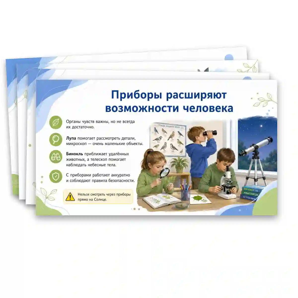 Презентация "Как человек изучает окружающую природу?" — изображение 9