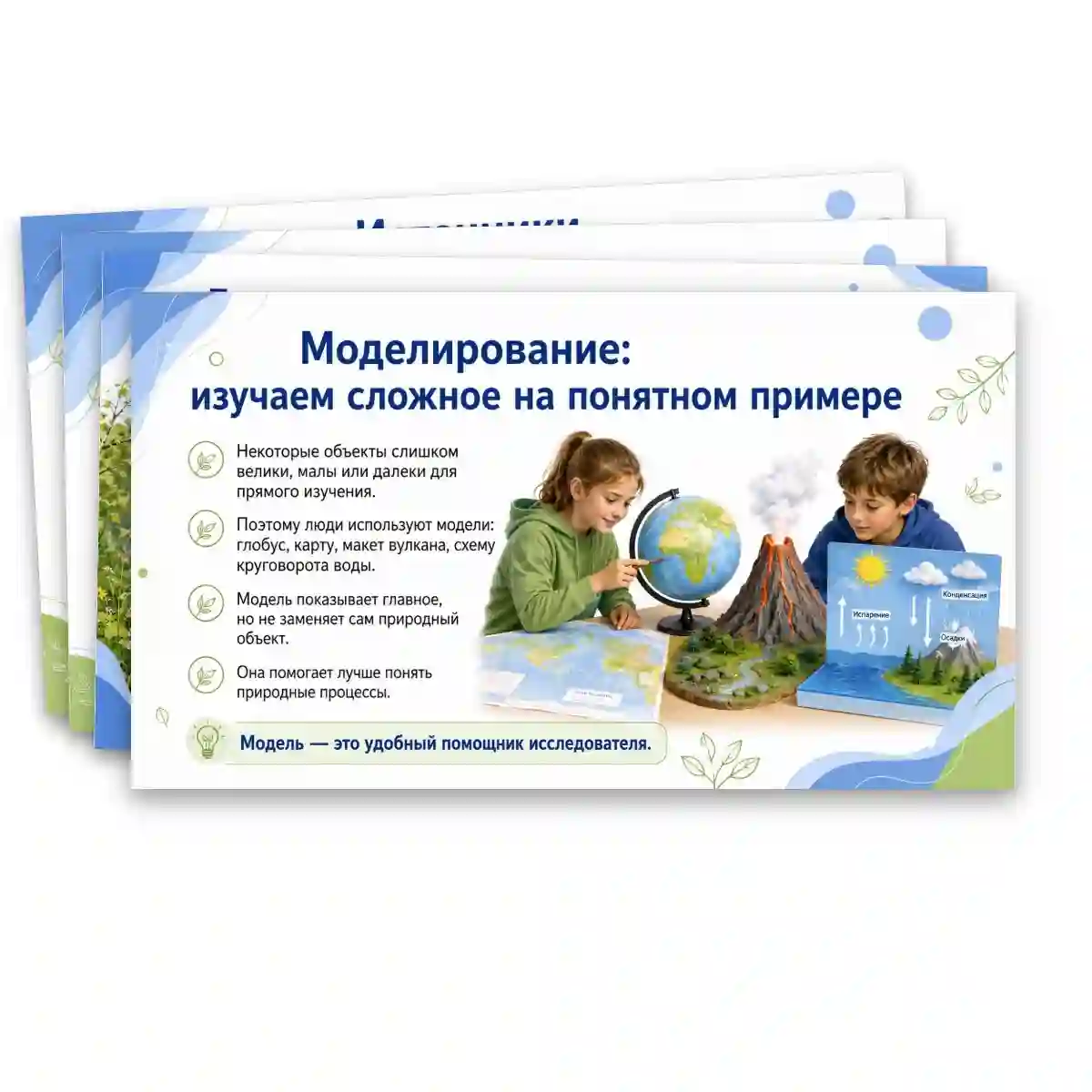 Презентация "Как человек изучает окружающую природу?" — изображение 7
