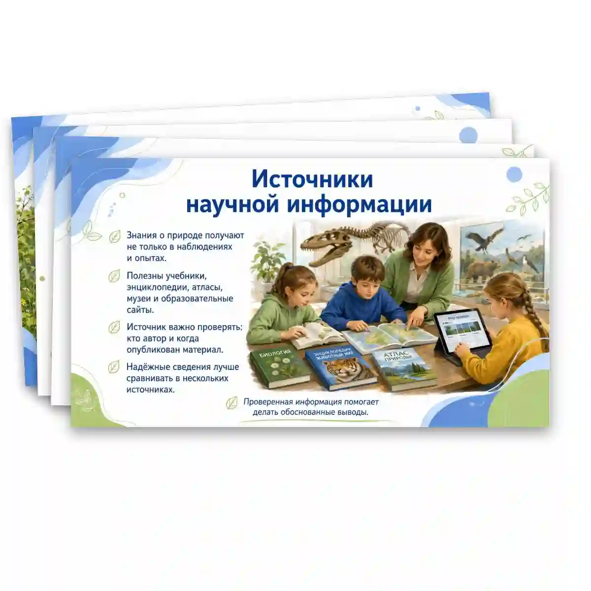 Презентация "Как человек изучает окружающую природу?" — изображение 6