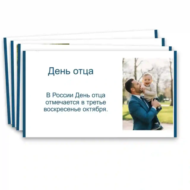 Презентация "Как создать крепкую семью. День отца."
