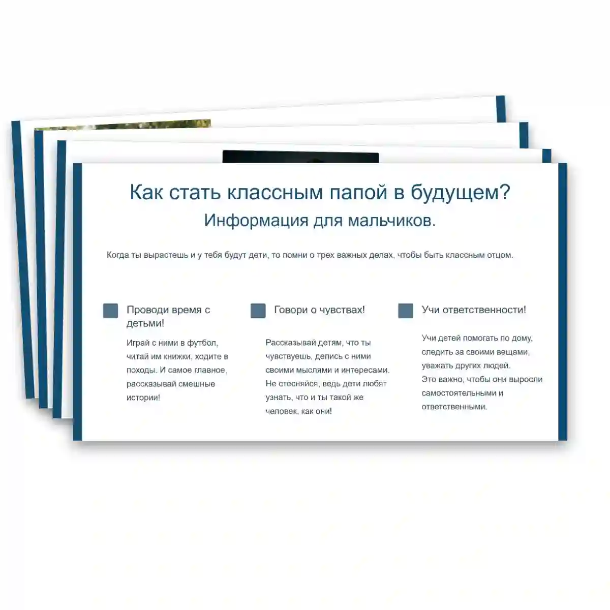 Презентация "Как создать крепкую семью. День отца." — изображение 2