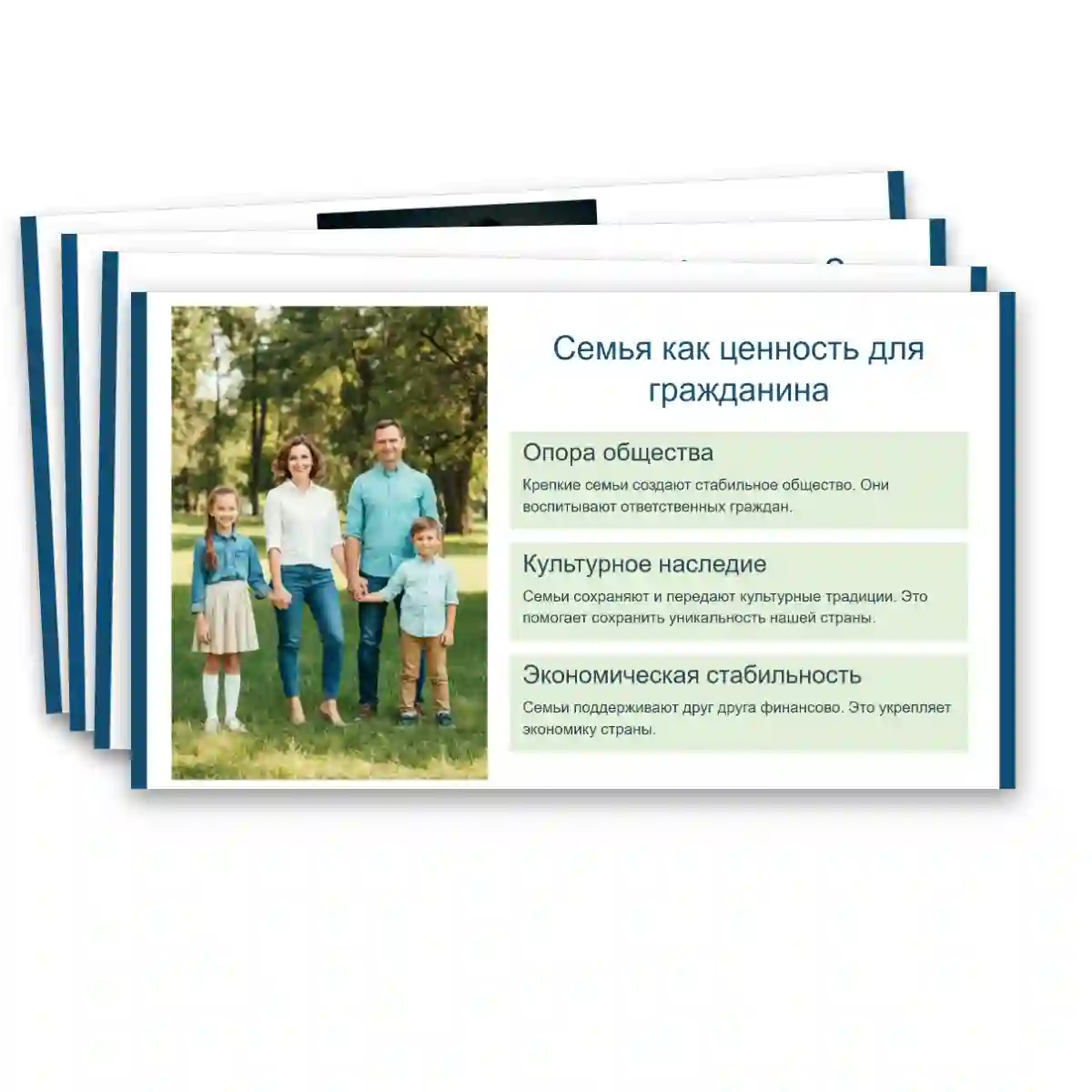 Презентация "Как создать крепкую семью. День отца." — изображение 11