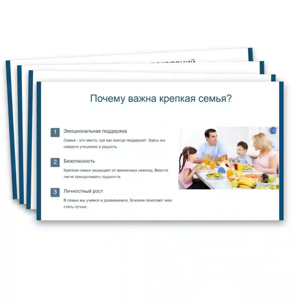 Презентация "Как создать крепкую семью. День отца." — изображение 8