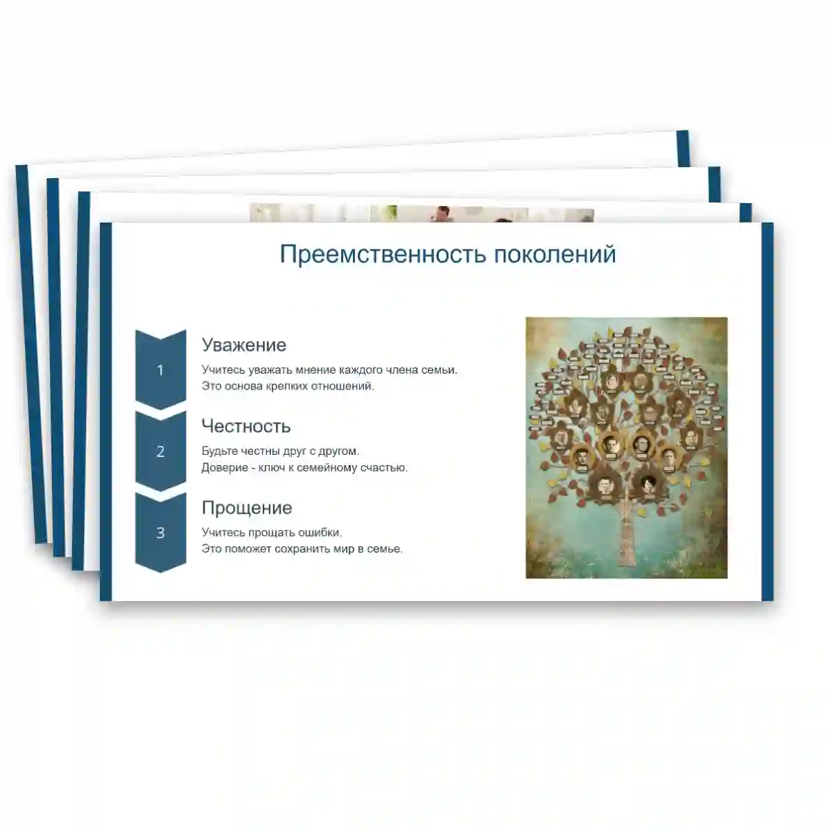 Презентация "Как создать крепкую семью. День отца." — изображение 7
