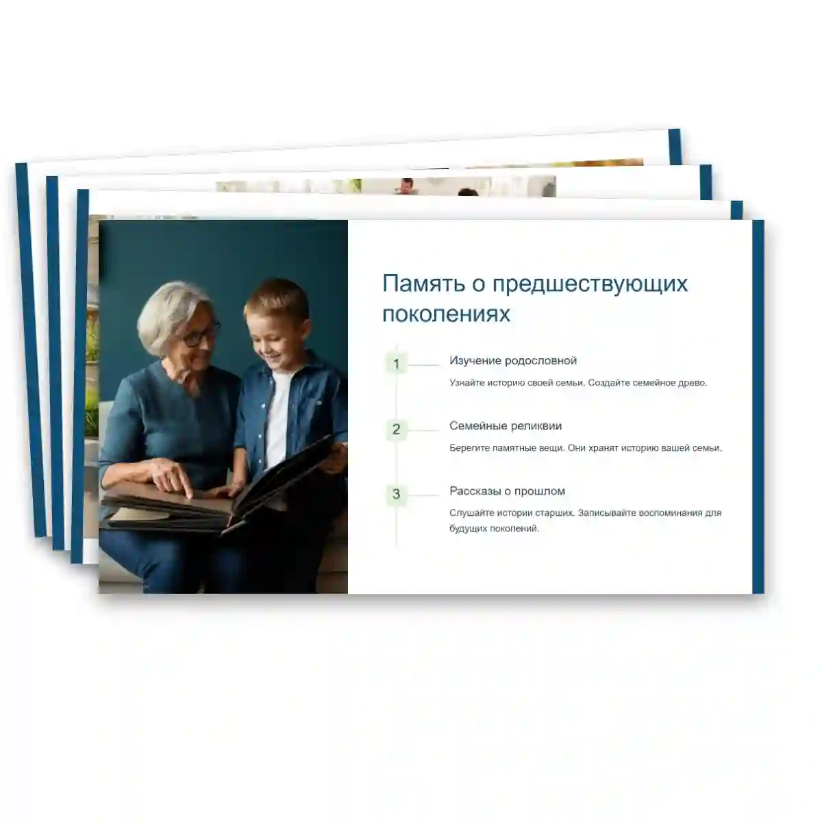 Презентация "Как создать крепкую семью. День отца." — изображение 15